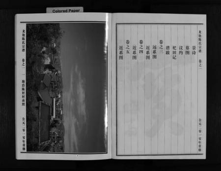 浙江陈氏族谱-龙池陈氏宗谱 [3卷].pdf电子版插图5