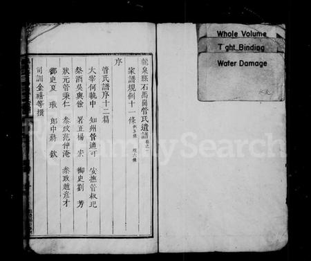 浙江管氏族谱-龙泉县石马岗管氏遗谱 [4卷].pdf电子版插图2