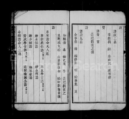 浙江管氏族谱-龙泉县石马岗管氏遗谱 [4卷].pdf电子版插图3