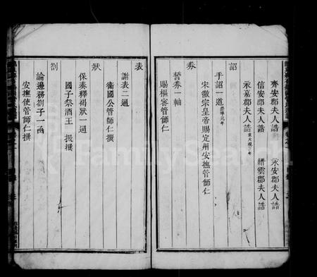 浙江管氏族谱-龙泉县石马岗管氏遗谱 [4卷].pdf电子版插图4