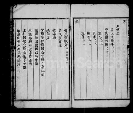 浙江管氏族谱-龙泉县石马岗管氏遗谱 [4卷].pdf电子版插图5