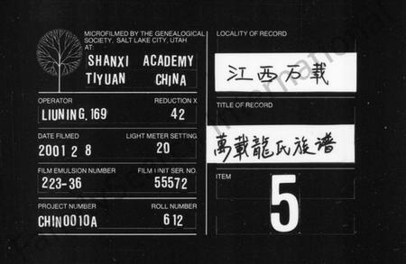 江西龙氏族谱-万载龙氏族谱 [不分卷].pdf电子版插图