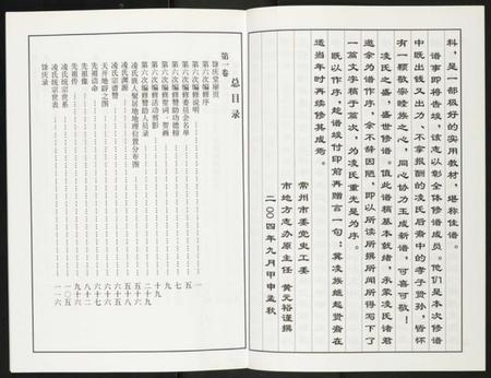 江苏凌氏族谱-凌氏宗谱.pdf电子版插图4