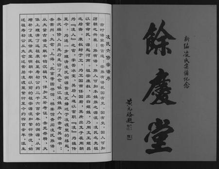 江苏凌氏族谱-凌氏宗谱[6卷].pdf电子版插图1
