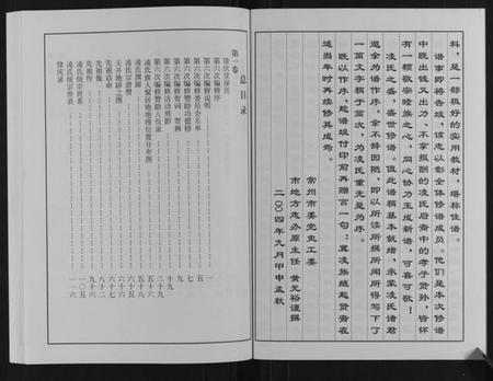 江苏凌氏族谱-凌氏宗谱[6卷].pdf电子版插图3