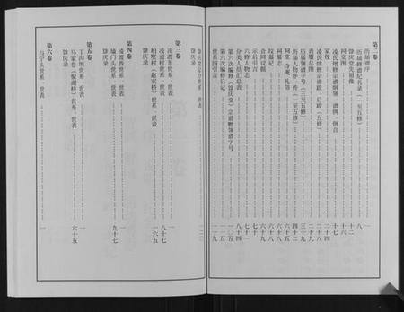 江苏凌氏族谱-凌氏宗谱[6卷].pdf电子版插图4