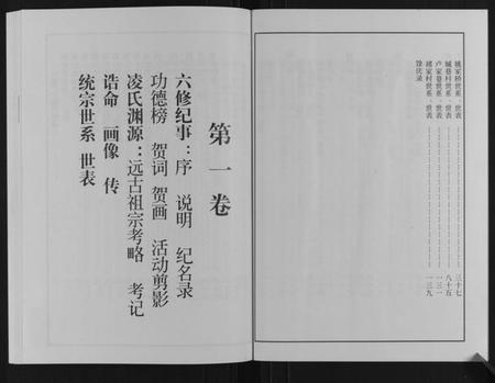 江苏凌氏族谱-凌氏宗谱[6卷].pdf电子版插图5
