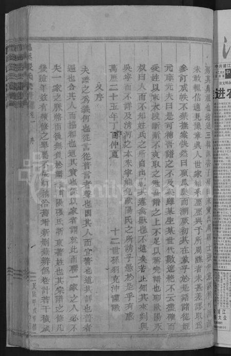 浙江张氏族谱-龙溪张氏宗谱 [17卷].pdf电子版插图3