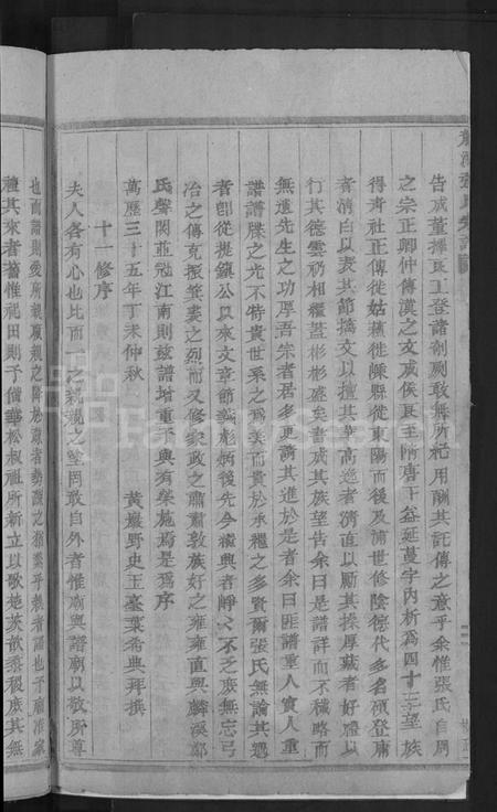 浙江张氏族谱-龙溪张氏宗谱 [17卷].pdf电子版插图4