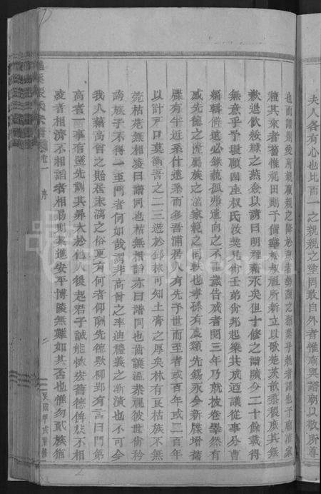 浙江张氏族谱-龙溪张氏宗谱 [17卷].pdf电子版插图5