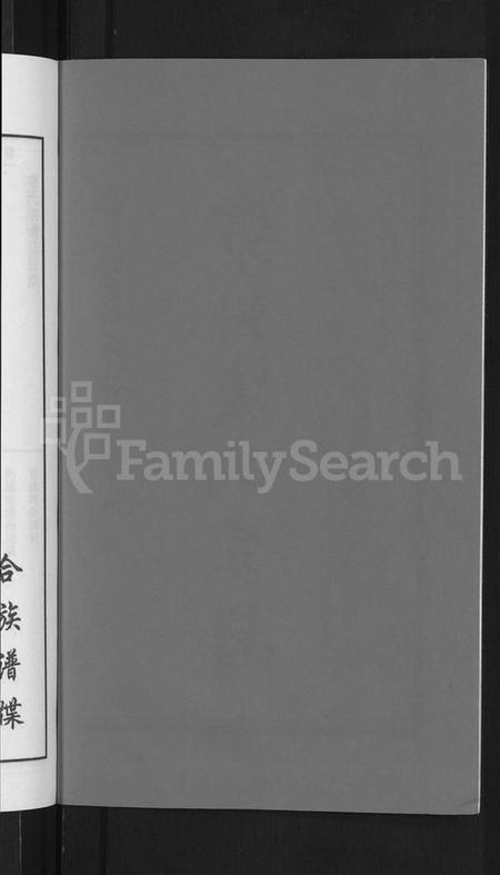 江苏凌氏族谱-凌氏宗谱 [12卷].pdf电子版插图4