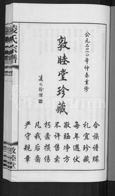 江苏凌氏族谱-凌氏宗谱 [12卷].pdf电子版插图5