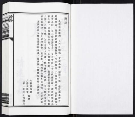 湖南殷氏族谱-殷氏三修族谱[30卷首次末各1卷].pdf电子版插图1
