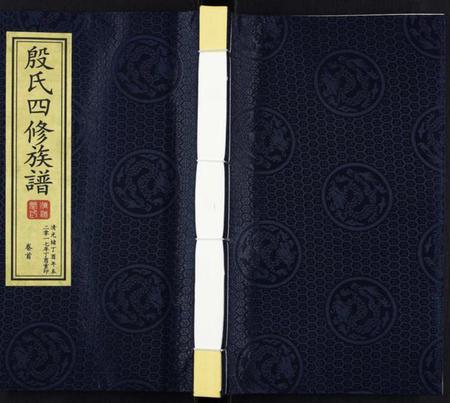 湖南殷氏族谱-殷氏四修族谱[39卷首末各1卷].pdf电子版插图
