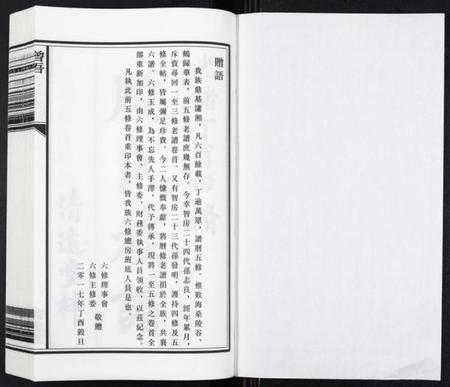湖南殷氏族谱-殷氏四修族谱[39卷首末各1卷].pdf电子版插图1