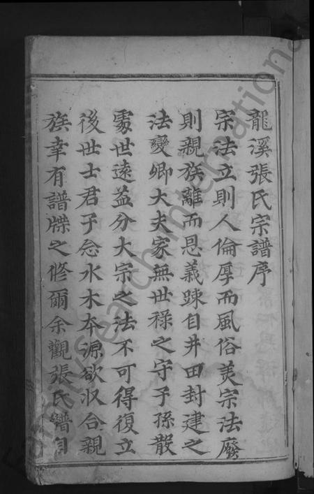 浙江张氏族谱-龙溪张氏宗谱 [4卷首1卷].pdf电子版插图3