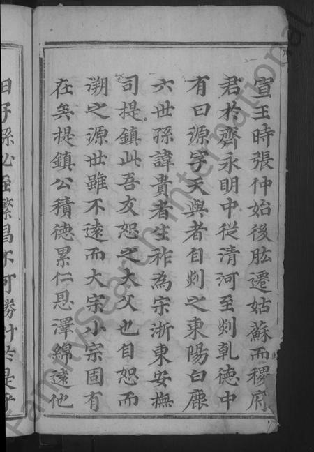 浙江张氏族谱-龙溪张氏宗谱 [4卷首1卷].pdf电子版插图4