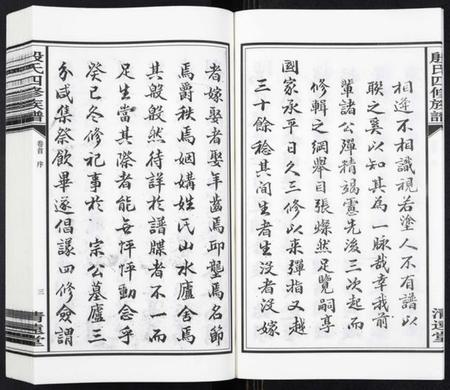 湖南殷氏族谱-殷氏四修族谱[39卷首末各1卷].pdf电子版插图5