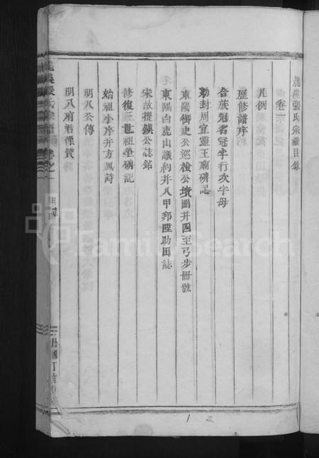 浙江张氏族谱-龙溪张氏宗谱 [7卷].pdf电子版插图3