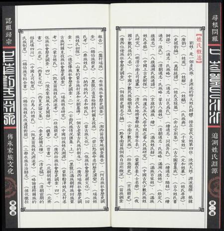 中国刘氏族谱-中华刘氏渊源.pdf电子版插图3