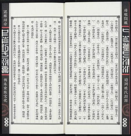 中国刘氏族谱-中华刘氏渊源.pdf电子版插图4