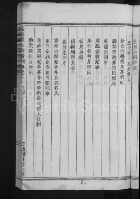 浙江张氏族谱-龙溪张氏宗谱 [7卷].pdf电子版插图5