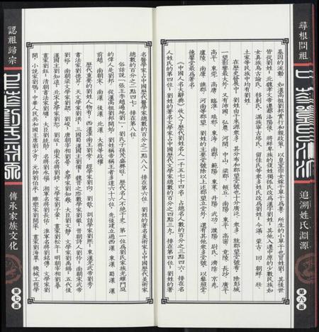 中国刘氏族谱-中华刘氏渊源.pdf电子版插图5