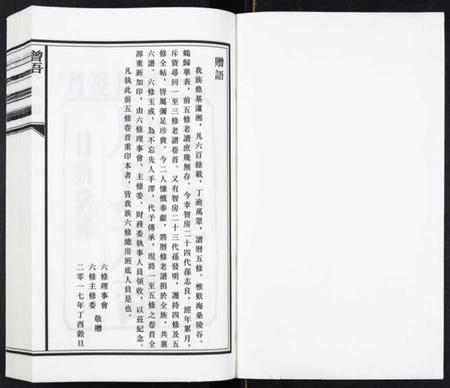 湖南殷氏族谱-殷氏族谱[8卷].pdf电子版插图1
