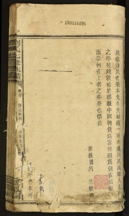 中国刘氏族谱-刘氏七修族谱.pdf电子版插图1