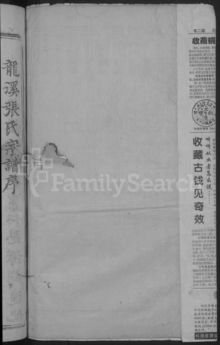 浙江张氏族谱-龙溪张氏宗谱 [总卷数不详].pdf电子版插图2