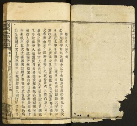 中国刘氏族谱-刘氏七修族谱.pdf电子版插图2