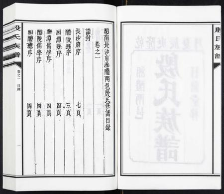 湖南殷氏族谱-殷氏族谱[8卷].pdf电子版插图3