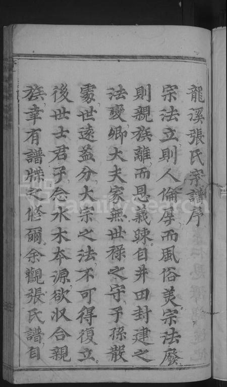 浙江张氏族谱-龙溪张氏宗谱 [总卷数不详].pdf电子版插图3