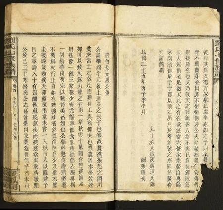 中国刘氏族谱-刘氏七修族谱.pdf电子版插图3