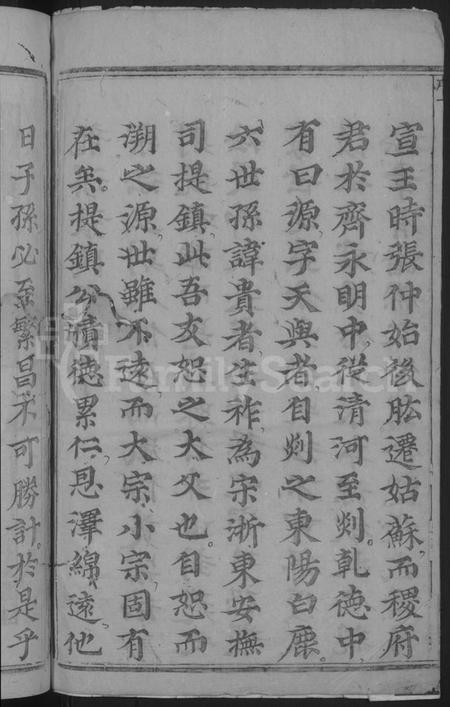 浙江张氏族谱-龙溪张氏宗谱 [总卷数不详].pdf电子版插图4