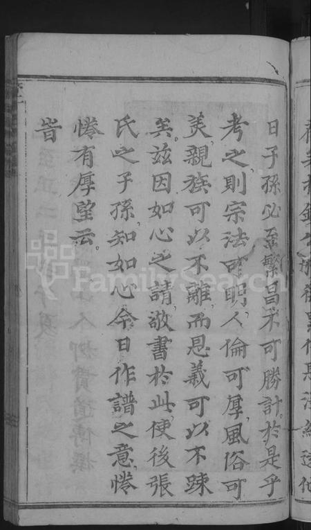 浙江张氏族谱-龙溪张氏宗谱 [总卷数不详].pdf电子版插图5