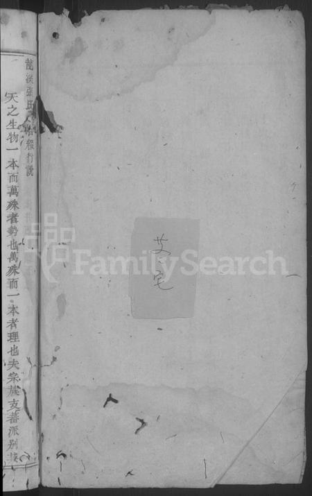 浙江张氏族谱-龙溪张氏宗谱[总卷数不详].pdf电子版插图2