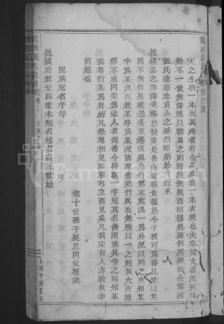 浙江张氏族谱-龙溪张氏宗谱[总卷数不详].pdf电子版插图3