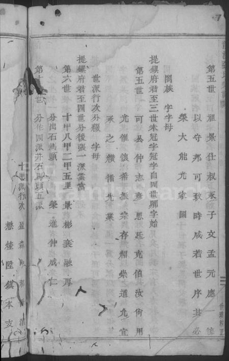 浙江张氏族谱-龙溪张氏宗谱[总卷数不详].pdf电子版插图4