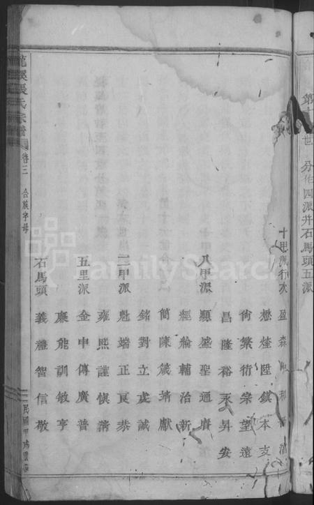 浙江张氏族谱-龙溪张氏宗谱[总卷数不详].pdf电子版插图5