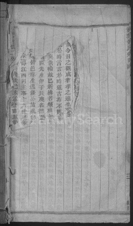 浙江张氏族谱-龙溪张氏宗谱[总卷数不详].pdf电子版插图1