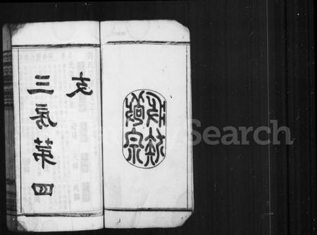 中国刘氏族谱-刘氏宗谱.pdf电子版插图2