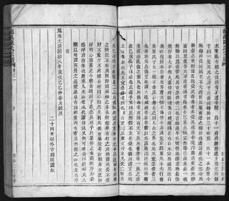 浙江陈氏族谱-龙溪陈氏宗谱 [30卷].pdf电子版插图5