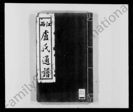 江西卢氏族谱-江西卢氏通谱.pdf电子版插图4