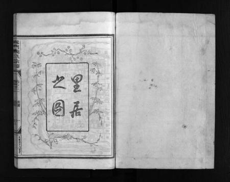 浙江倪氏族谱-龙门倪氏宗谱 [10卷].pdf电子版插图2