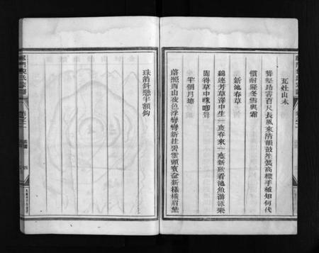 浙江倪氏族谱-龙门倪氏宗谱 [10卷].pdf电子版插图5