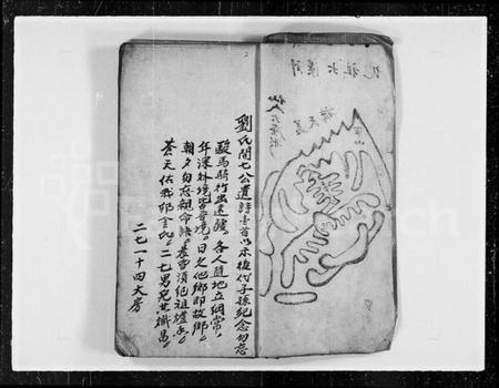 中国刘氏族谱-刘氏源流家谱.pdf电子版插图4