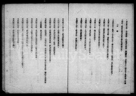 江西卢氏族谱-南康卢天鹏记事.pdf电子版插图4