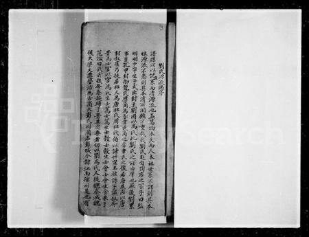 中国刘氏族谱-刘氏源流家谱.pdf电子版插图5