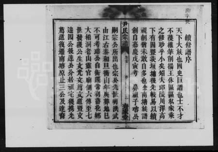 湖南尹氏族谱-尹氏宗谱 [残卷].pdf电子版插图3